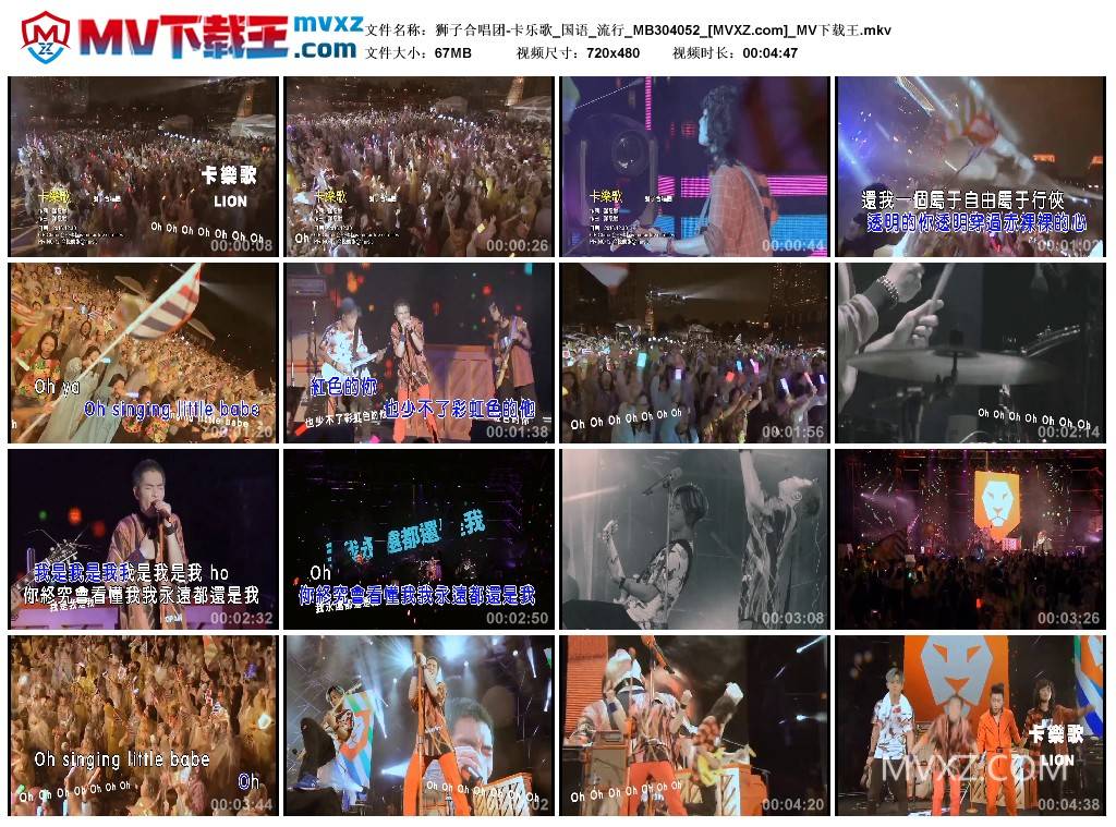 狮子合唱团-卡乐歌_国语_流行_MB304052